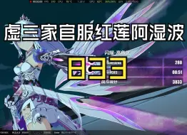 Download Video: 最无聊的一集，不开神之键也要腐乳你。s2+1终ss0始ss0真批发官服红莲阿湿波833/837