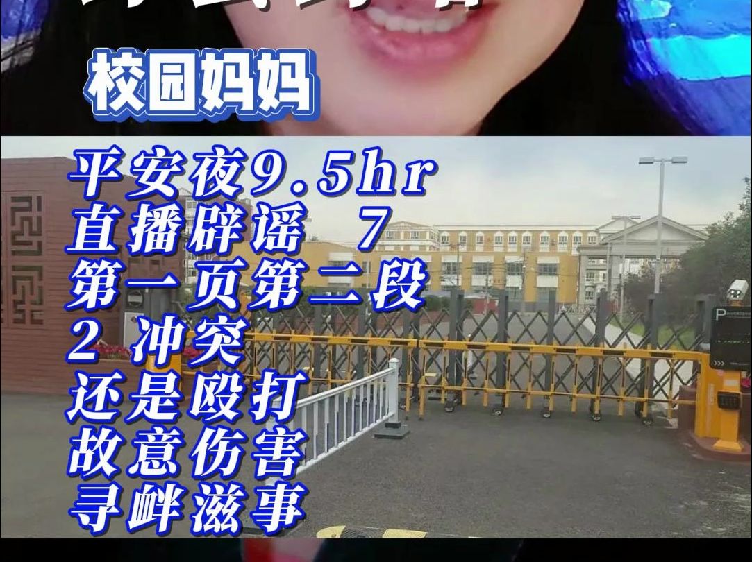 北京海淀区人北实验学校校园霸凌,见义勇为遭李某允霸凌失学,学校家长会抹黑网暴.孩子母亲校园妈妈直播辟谣7 第二段冲突哔哩哔哩bilibili