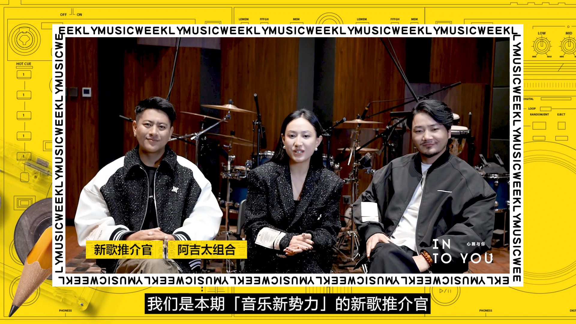 音乐新势力vol.51:新歌推介官阿吉太组合《人间花》