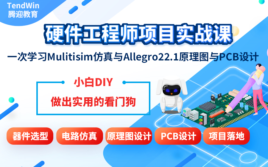 [图]allegro 22.1视频 PCB设计视频教程 Cadence 22.1视频教程快速学习allegro