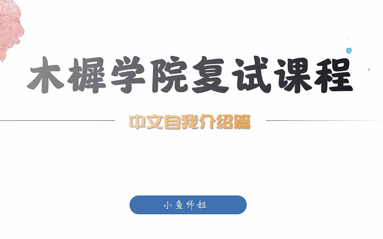 【良心教程】还不知道简历怎么写吗?考研复试、春招、求职简历编写哔哩哔哩bilibili