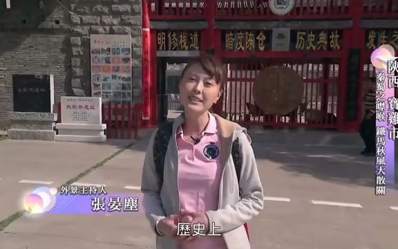 [图]大陆寻奇 2021-02-14 宝鸡是一个充满传奇故事的地方,据说姜太公钓鱼的地方就在这里