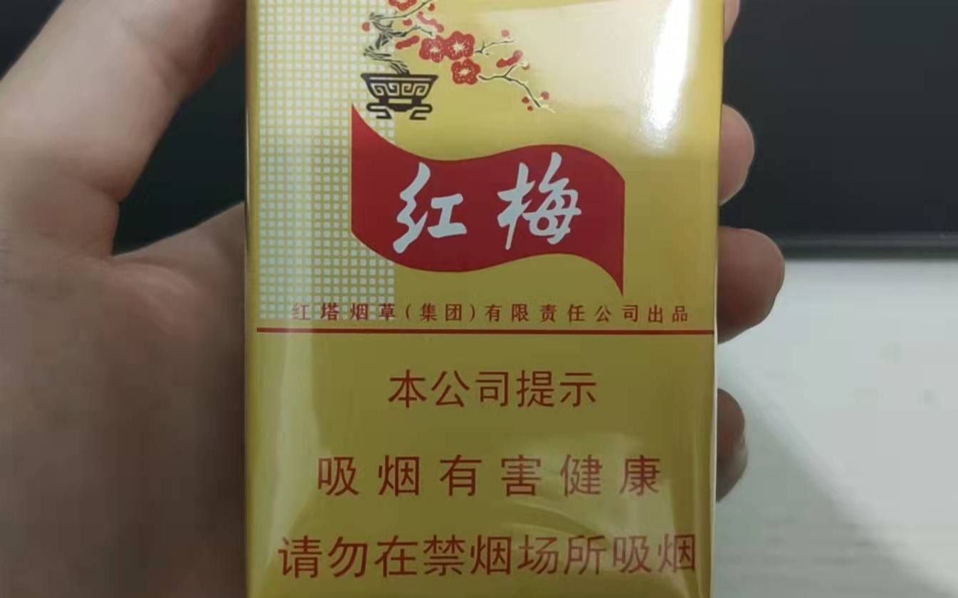 红梅香烟图片图片