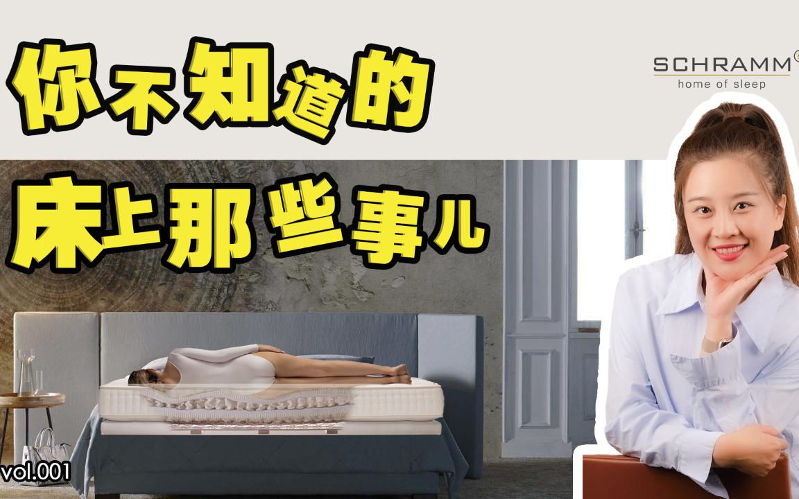 [图]【后德载物】德国百年手工奢华寝具『诗蓝慕Schramm』~科学睡眠系统床垫