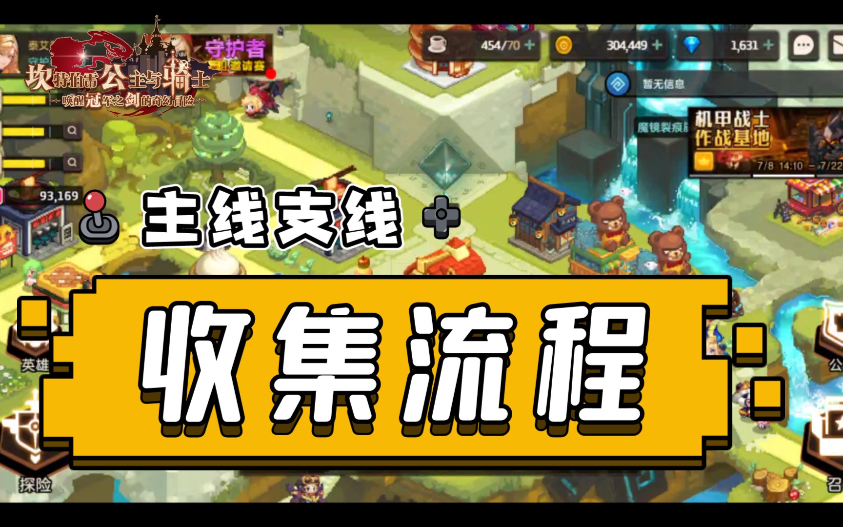 坎公骑冠剑第一章隐藏录像带支线
