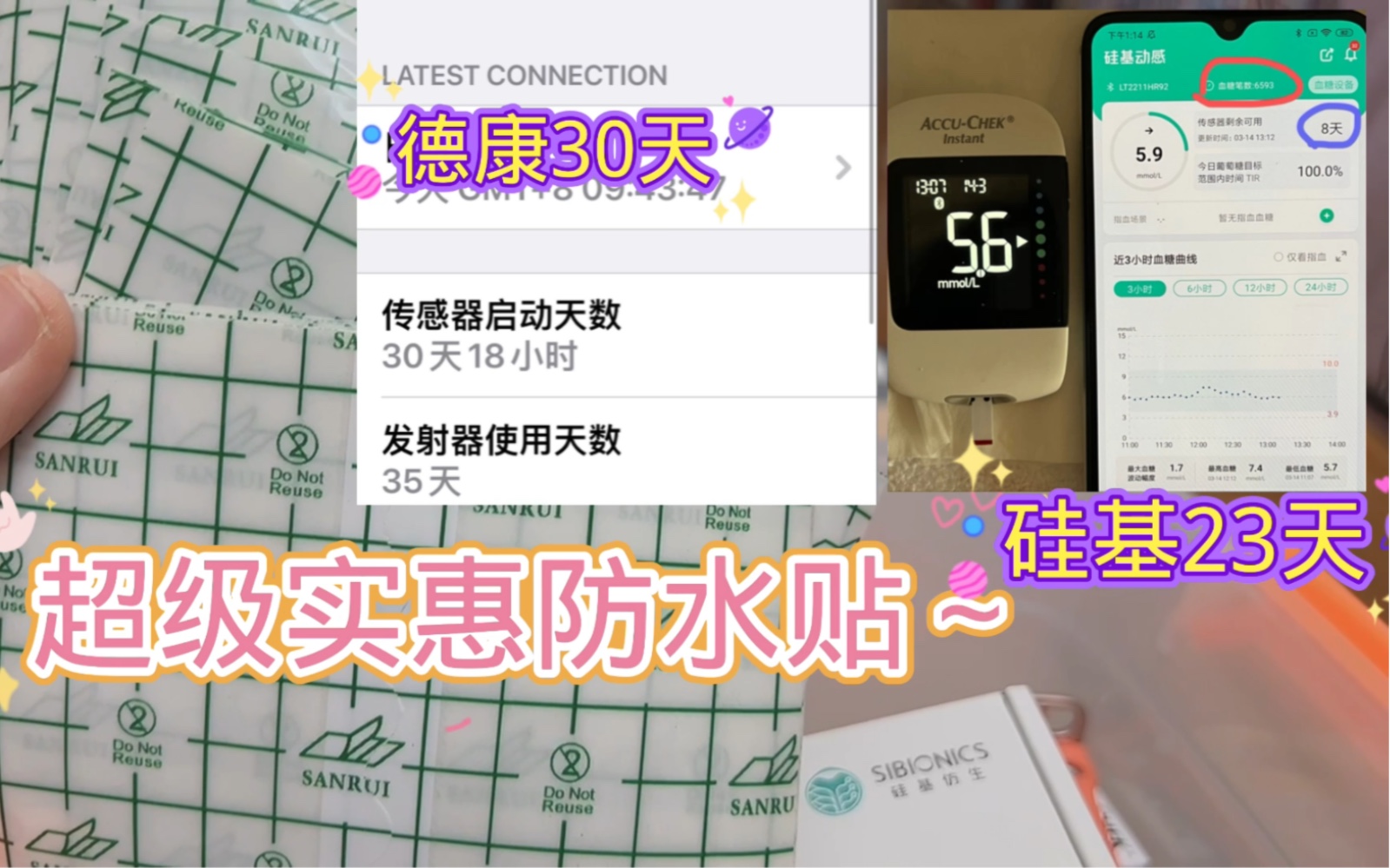 喵姐的德康动态血糖仪可以30天,硅基动态血糖仪23天~她是怎么做到的呢哔哩哔哩bilibili
