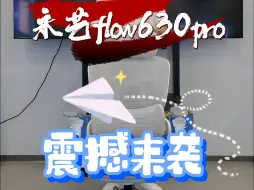 Download Video: 永艺FLOW630人体工学撑腰椅功能讲解  360升级版