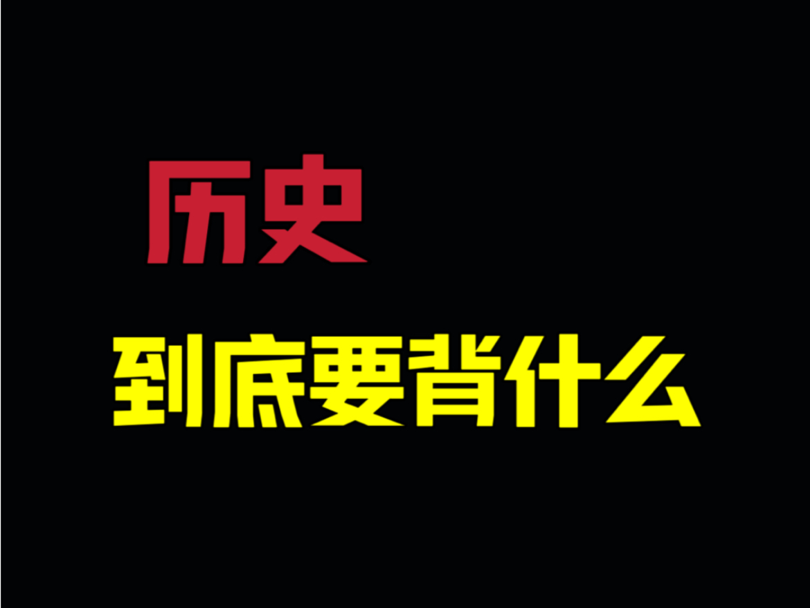 [图]你不会还以为背历史就是背课本吧？不看后悔！！！