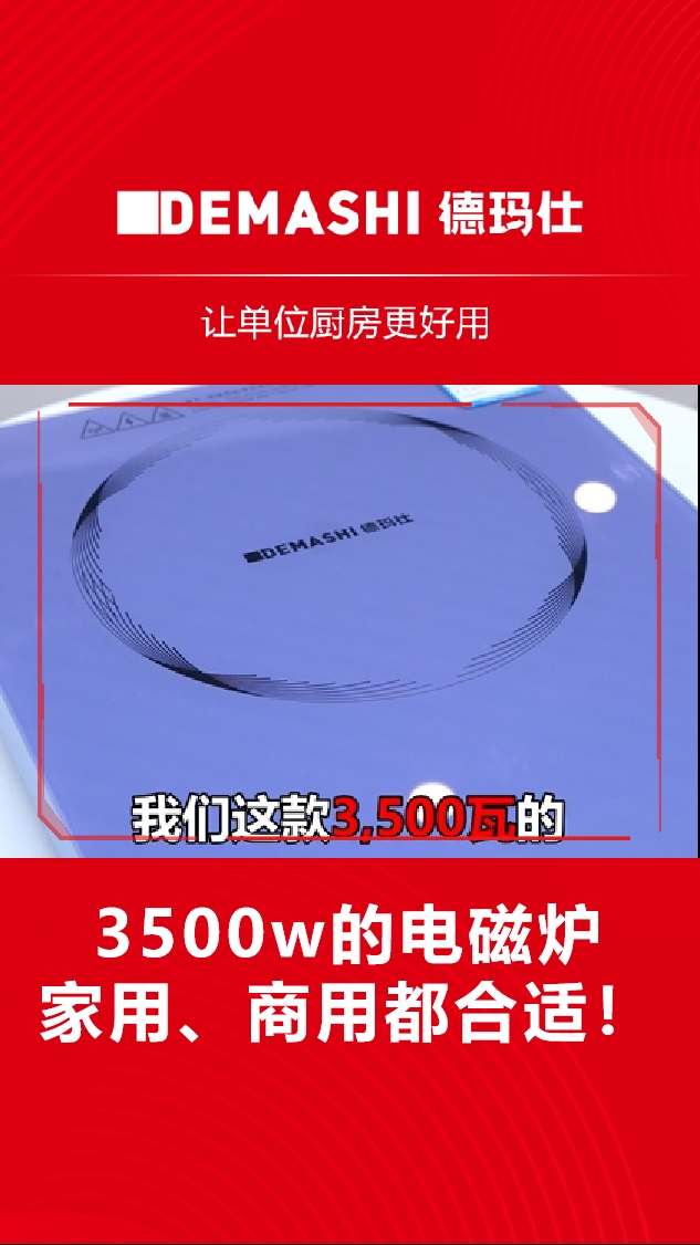 这个3500w电磁炉,家用商用都合适!哔哩哔哩bilibili