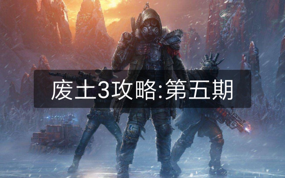 【小可乐】废土3最全最详细攻略第五期:创建角色之外貌与初始武器哔哩哔哩bilibili