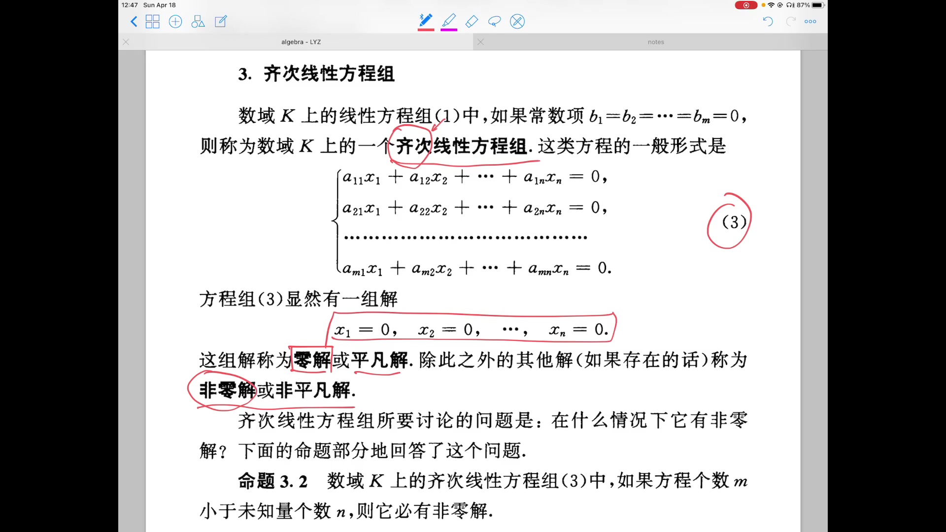 高等代数 1.3.31 齐次线性方程组 非零解哔哩哔哩bilibili