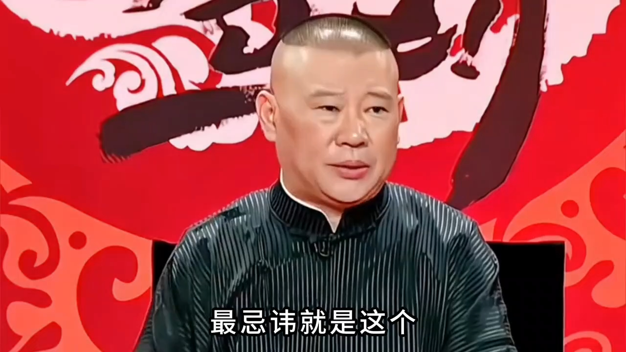 教养不是每个人都有的,但德云社的规矩你可以一直相信#中国人的规矩