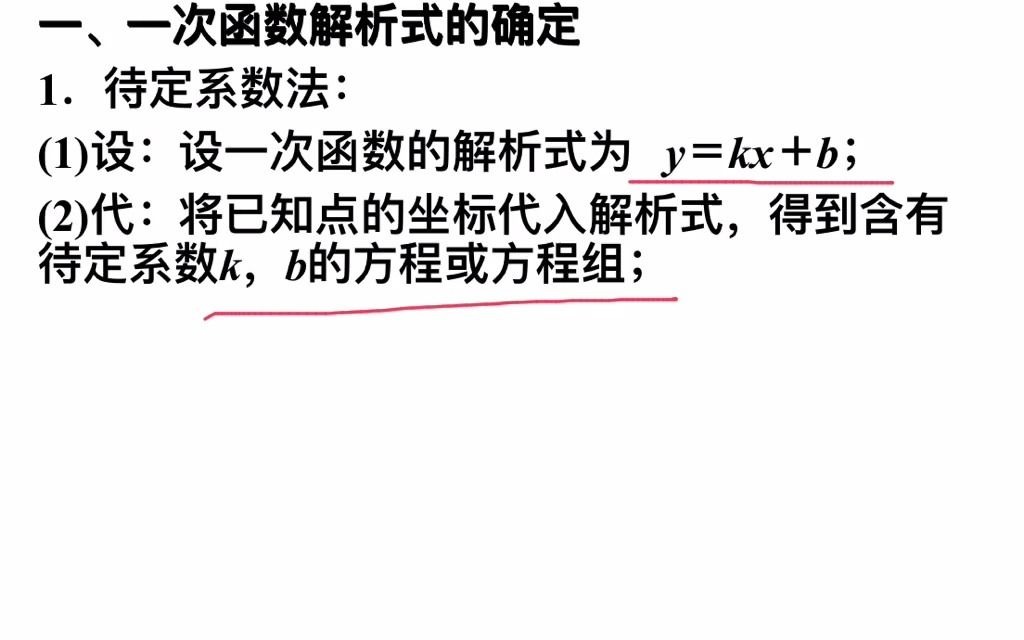 [图]初中-数学-01-一次函数的应用（中考复习课）-唐鑫-黄埔学校-初三