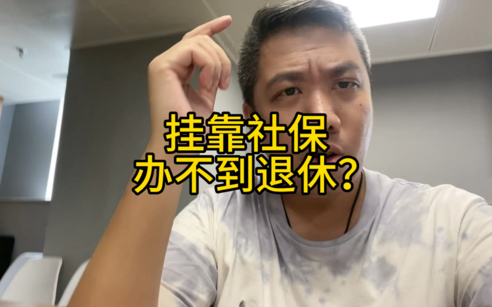 挂靠社保不能办理退休?!哔哩哔哩bilibili