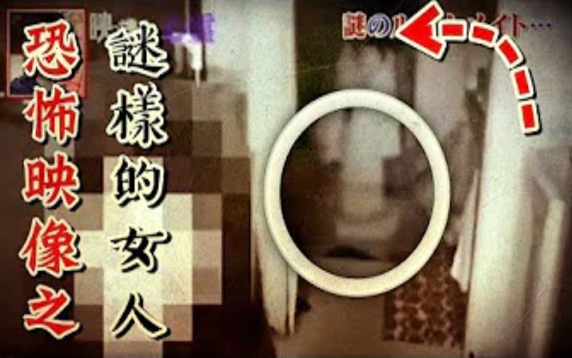 [图]靈異實錄之～謎樣的女人～