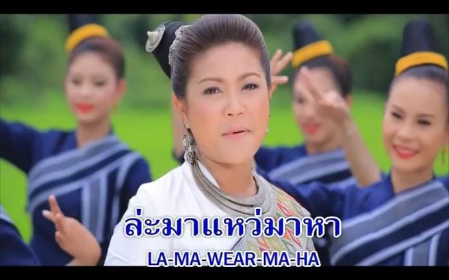 [图]เพลงสาวเข็นฝ้าย ສາວລົດເຂັນຝ້າຍจิ๋ว-อมรรัตน์(นก พรพนา)ติดต่องานแสดง