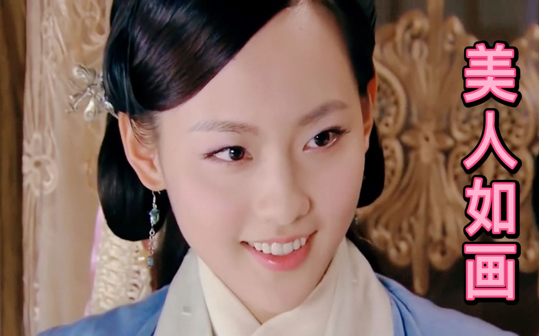 【张嘉倪--这么漂亮只能演丫鬟】