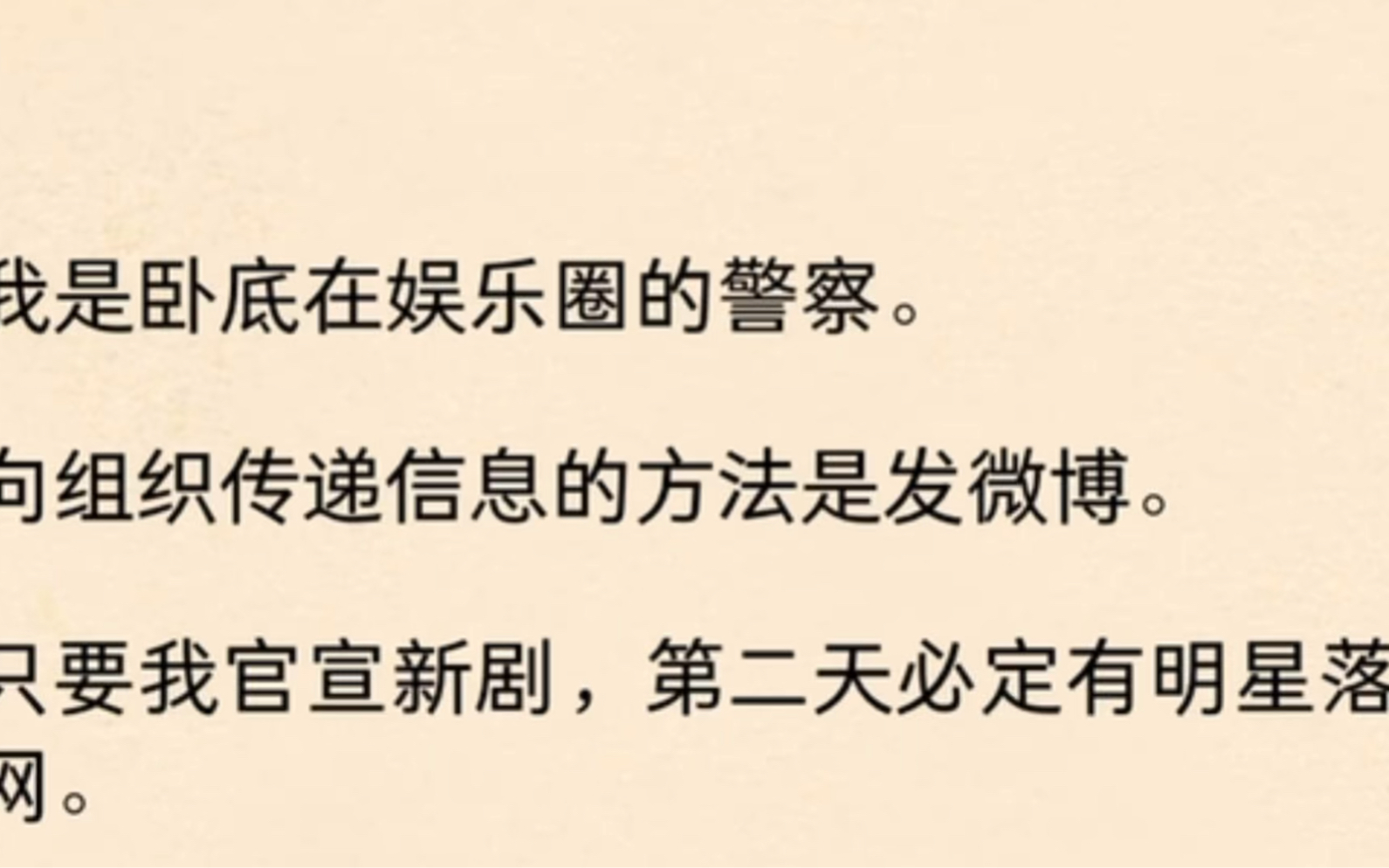 我是卧底在娱乐圈的警察.向组织传递信息的方法是发微博.只要我官宣新剧,第二天必定有明星落网.哔哩哔哩bilibili