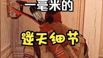 【细节控】刺客信条，正在成为一件艺术品