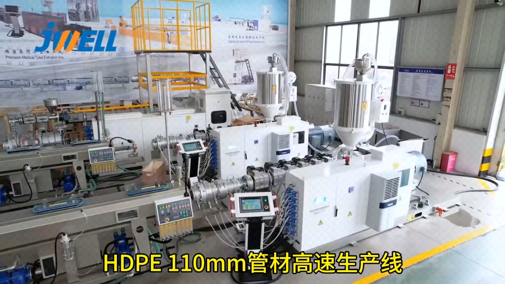 HDPE 110mm管材高速生产线哔哩哔哩bilibili