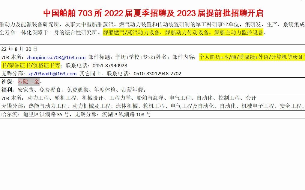 六险两金,中船703所23届提前批校园招聘开启哔哩哔哩bilibili