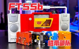 Télécharger la video: 【秉贵の奇怪解说】FT55b 录音机磁带部队