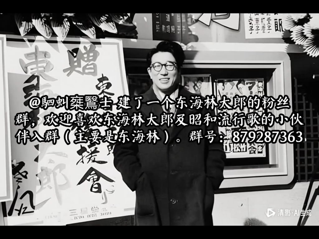 东海林太郎粉丝群入群招生(确信)哔哩哔哩bilibili