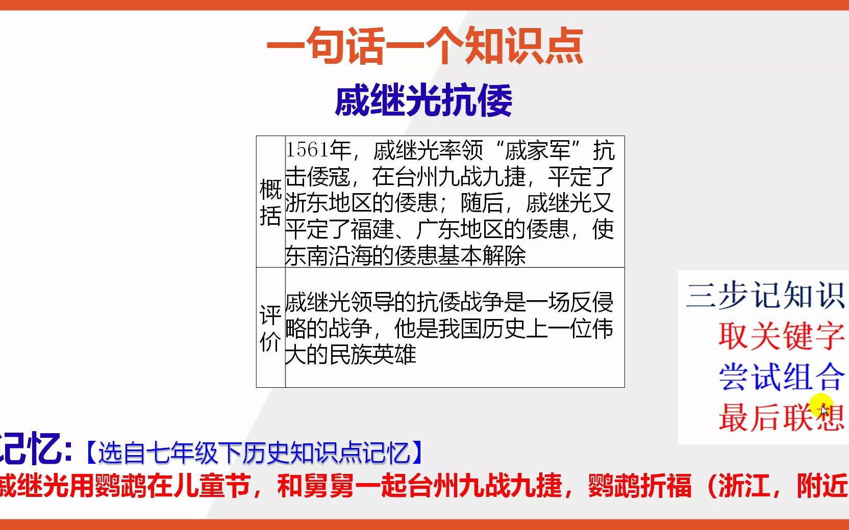 [图]七下历史：15秒巧背戚继光抗倭