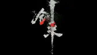 剑来陈平安：看完这个，还有啥理由不选宁姚啊?