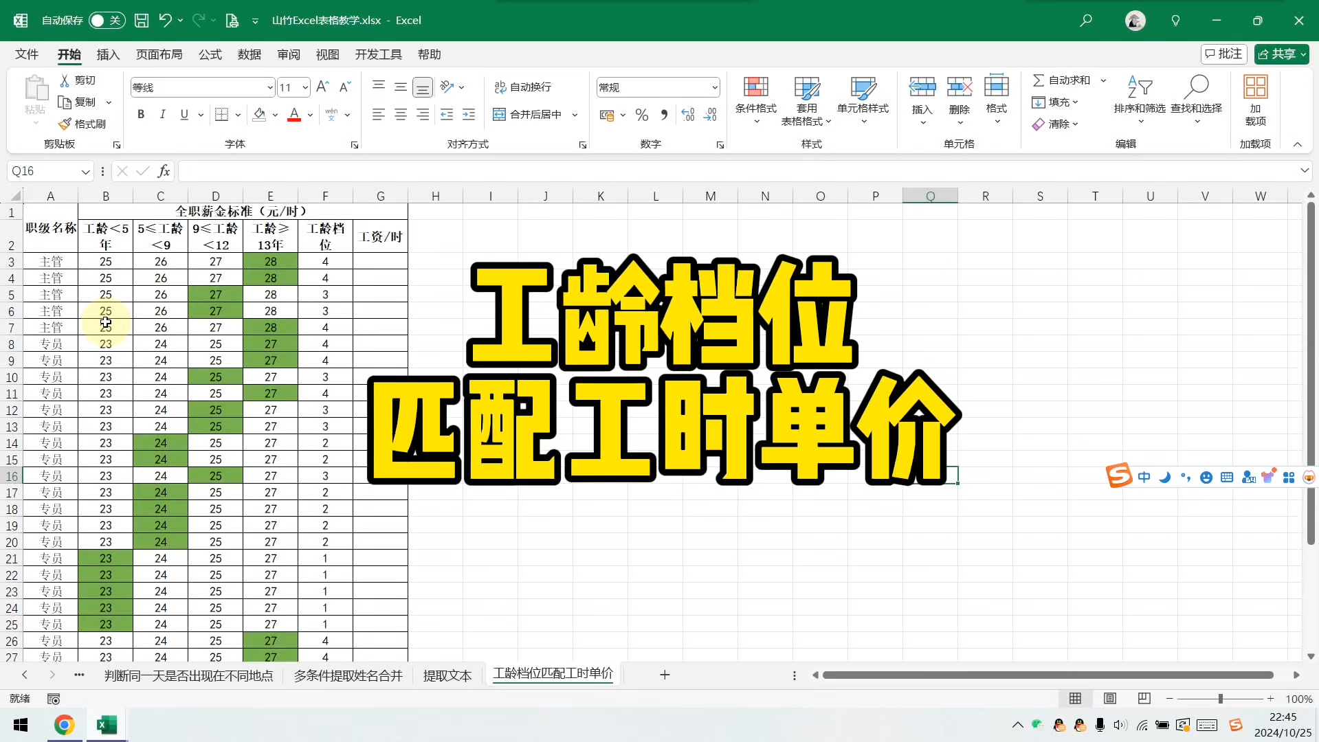 工龄档位匹配工时单价哔哩哔哩bilibili