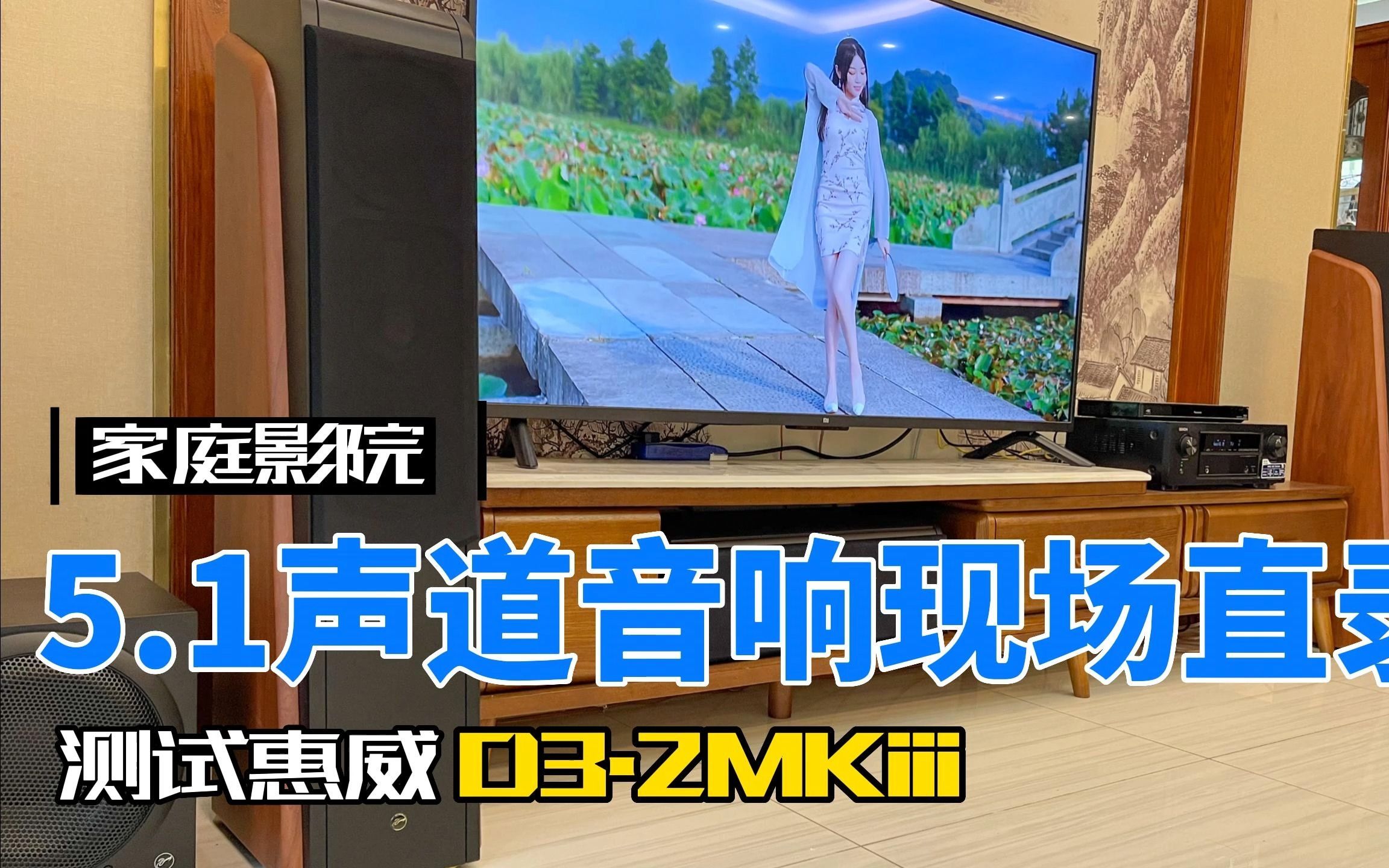 [图]惠威D3.2MKiii使用前后级功放后声音简直要起飞了（建议戴耳机）