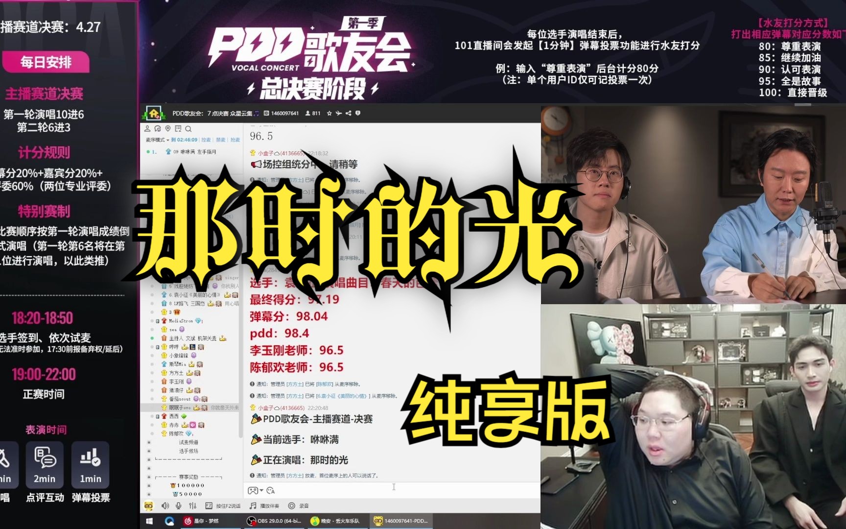 [图]【咻咻满】PDD歌友会决赛《那时的光》纯享版