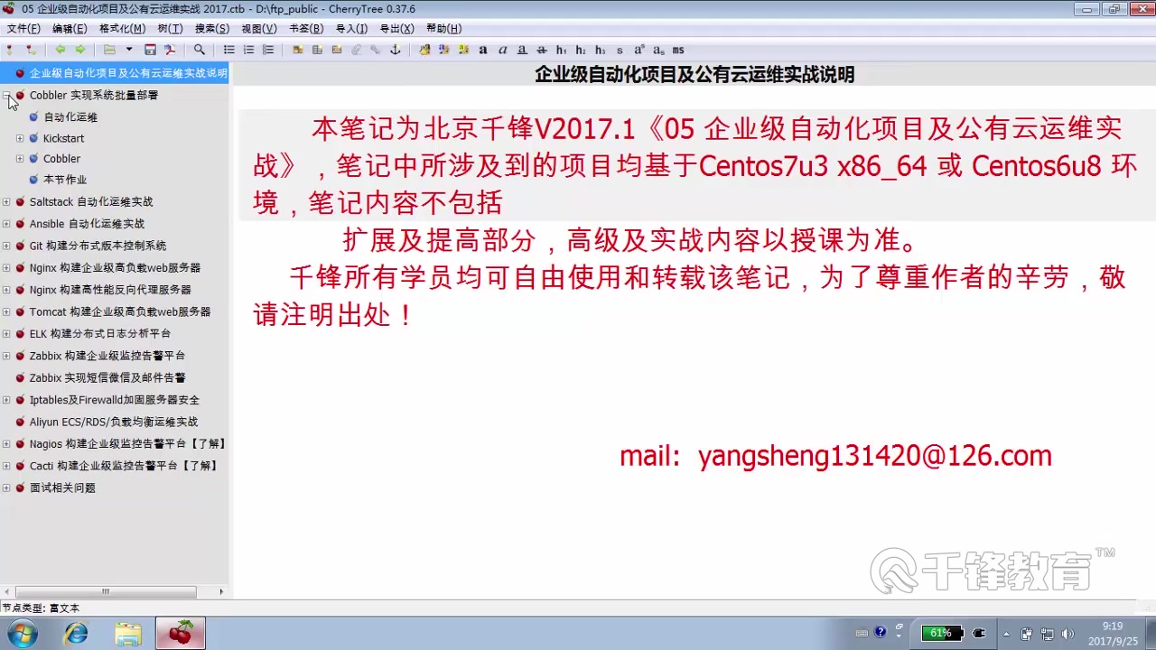 千锋教育第五阶段 企业级自动化项目及公有云运维实战哔哩哔哩bilibili