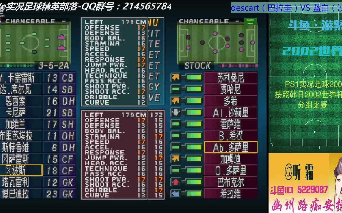 [图]实况足球2002世界杯赛-八分之一决赛 巴拉圭（descart）VS 沙特（蓝白）