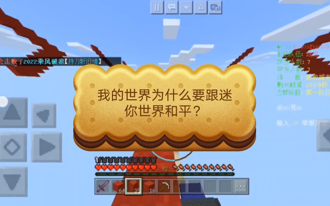 我的世界为什么要跟迷你世界和平,mc玩家进来看