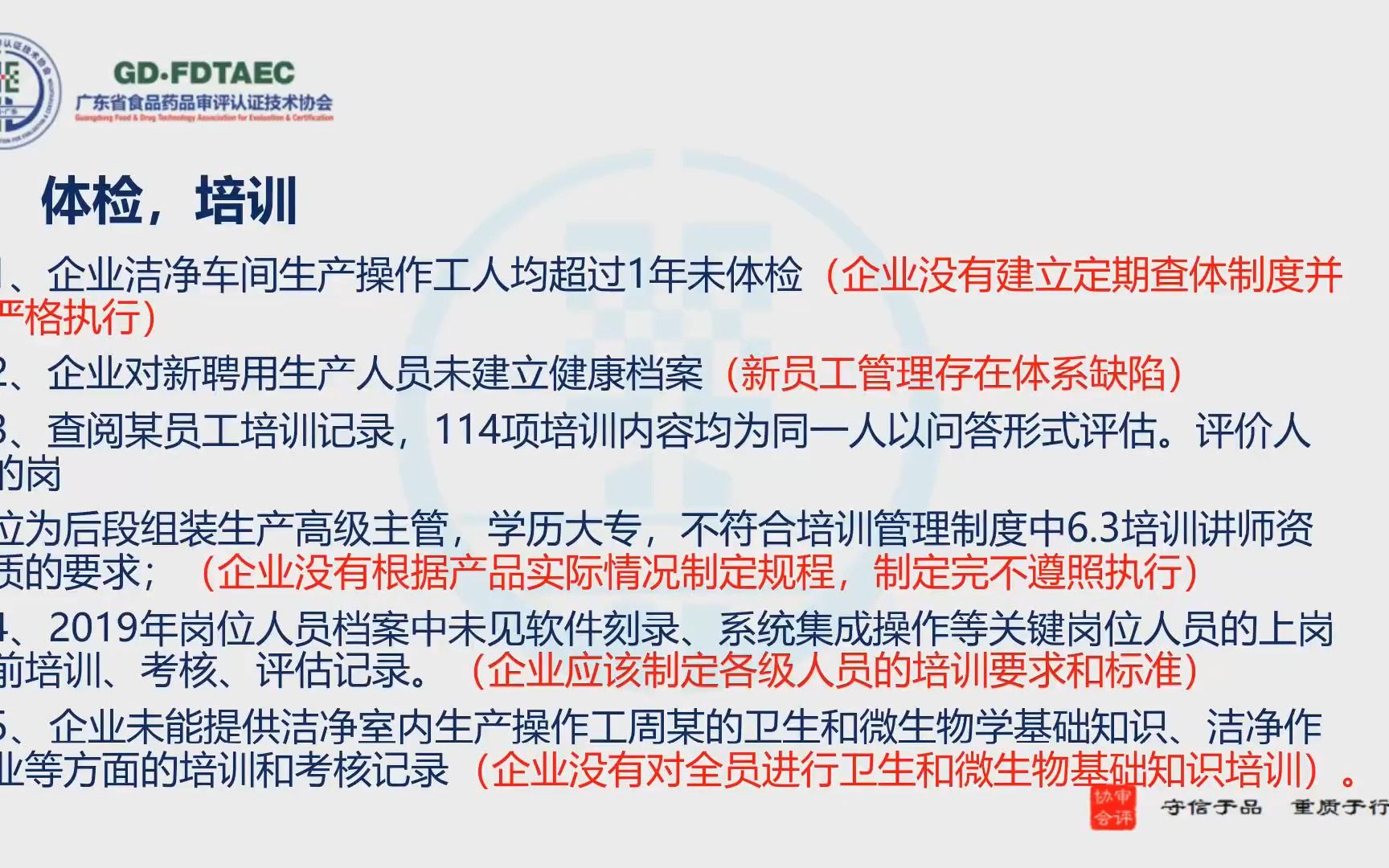 20220519 医疗器械飞检缺陷项深度剖析及预防措施 广东省医疗器械学会哔哩哔哩bilibili