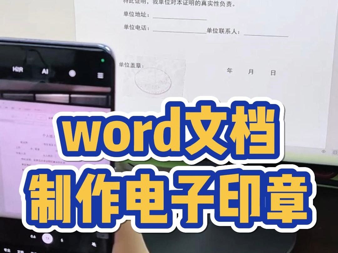 Word文档制作电子印章哔哩哔哩bilibili