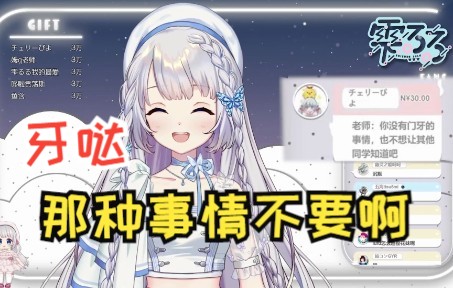 【雫るる】门牙没了这种事你也不想让老师知道吧哔哩哔哩bilibili