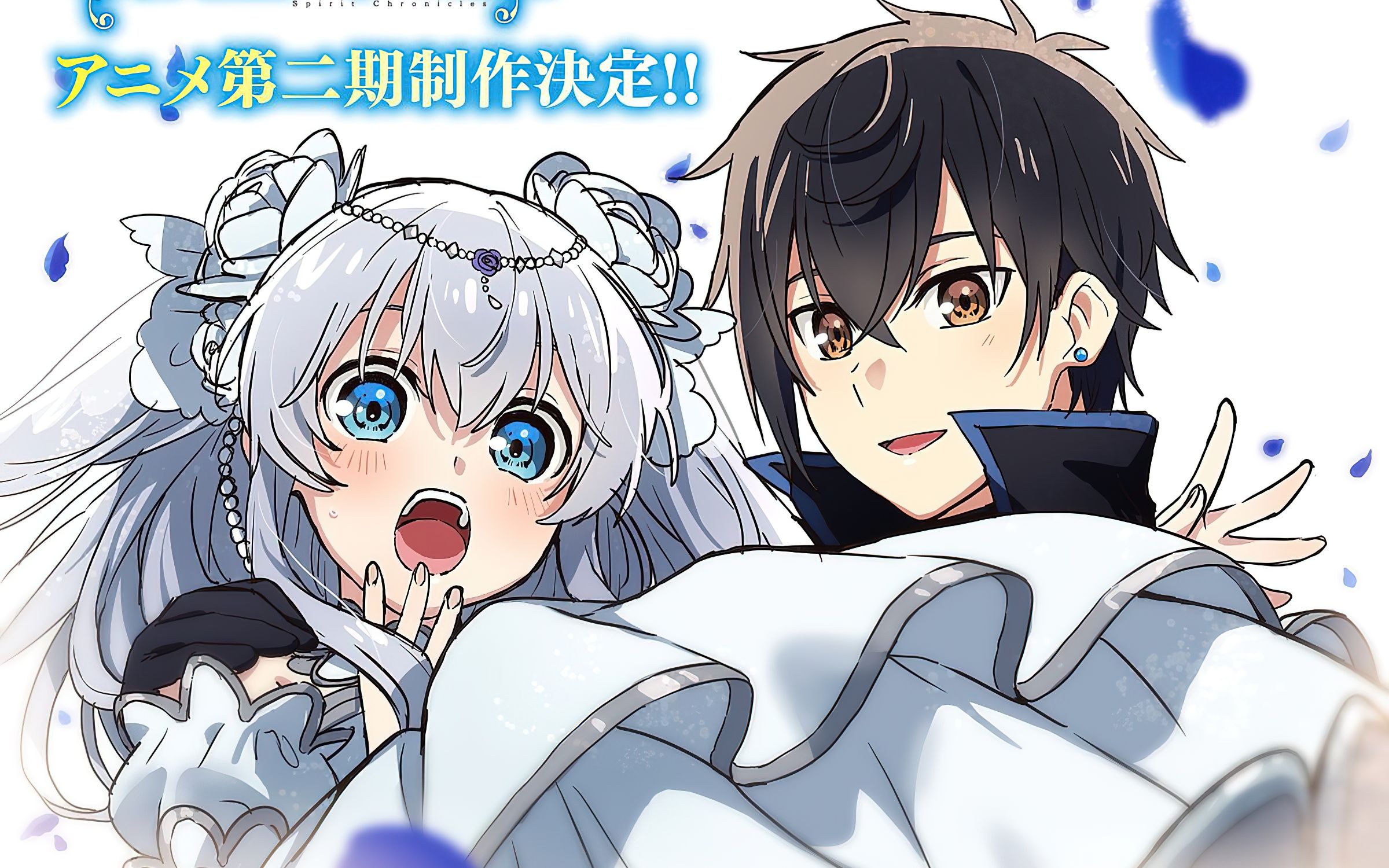 【tv动画】精灵幻想记 第2期制作決定