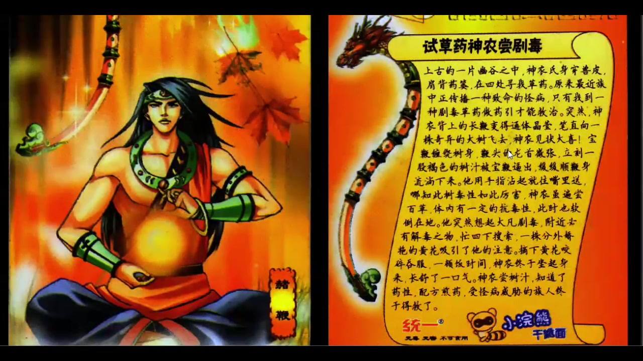 【神兵列传】02:赭鞭