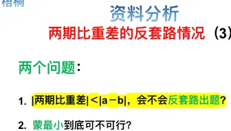 资料分析：两期比重（3）（反套路情况）