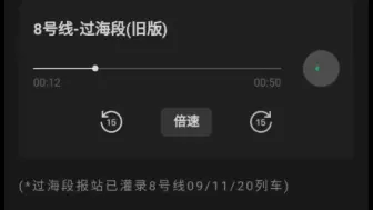 Download Video: 【青岛地铁1号线/8号线】过海段区间报站试听（错误版）
