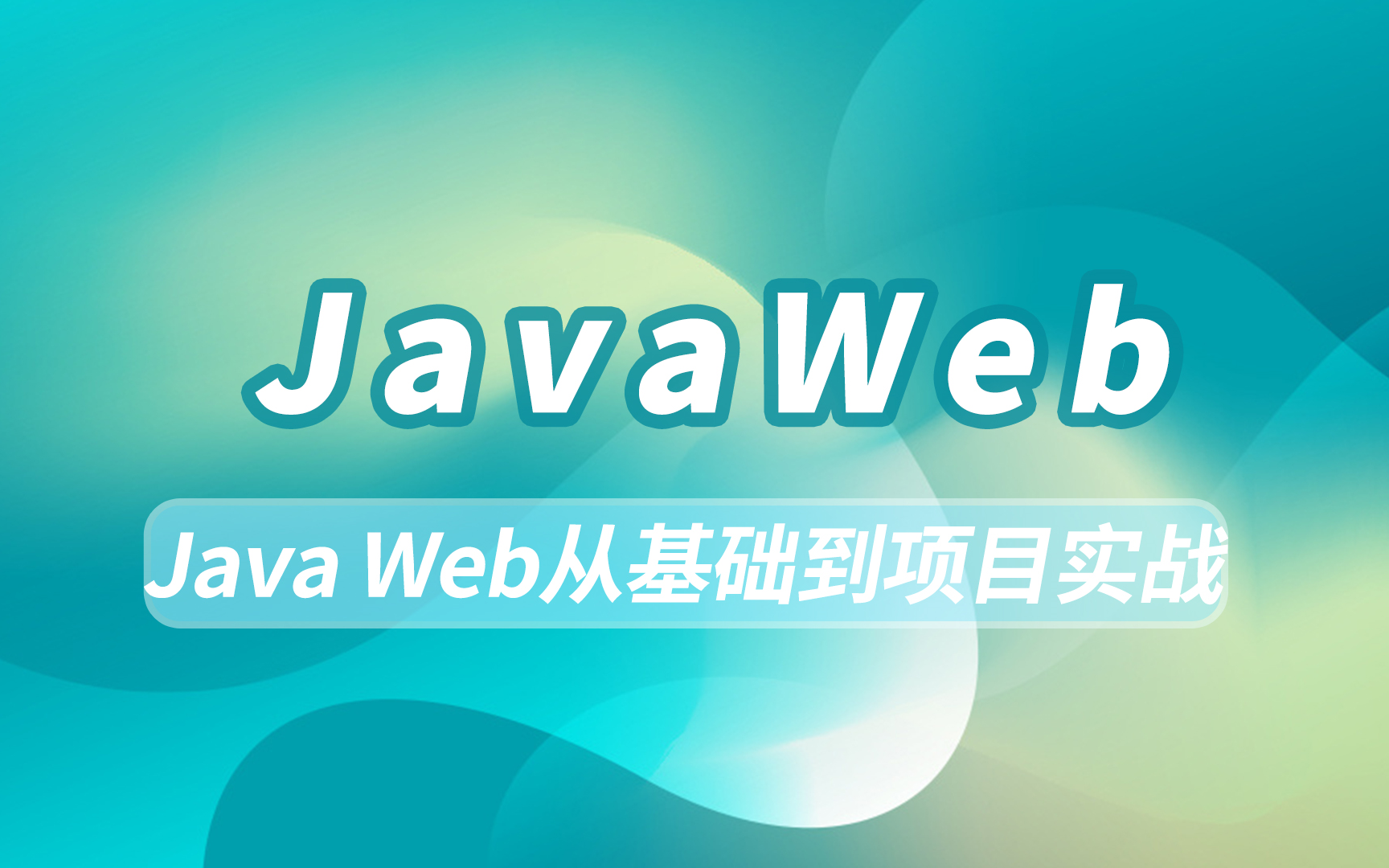 北大青鸟JavaWeb全套教程,Java Web从基础到项目实战哔哩哔哩bilibili