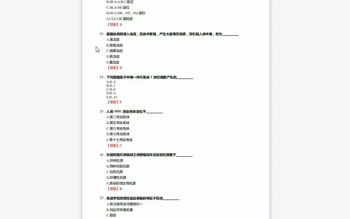 [图]F519238【复试】2023年四川大学105120临床检验诊断学《复试临床检验诊断学之临床免疫学检验技术》考研复试核心395题(单项选择+多项选择+填空+名词