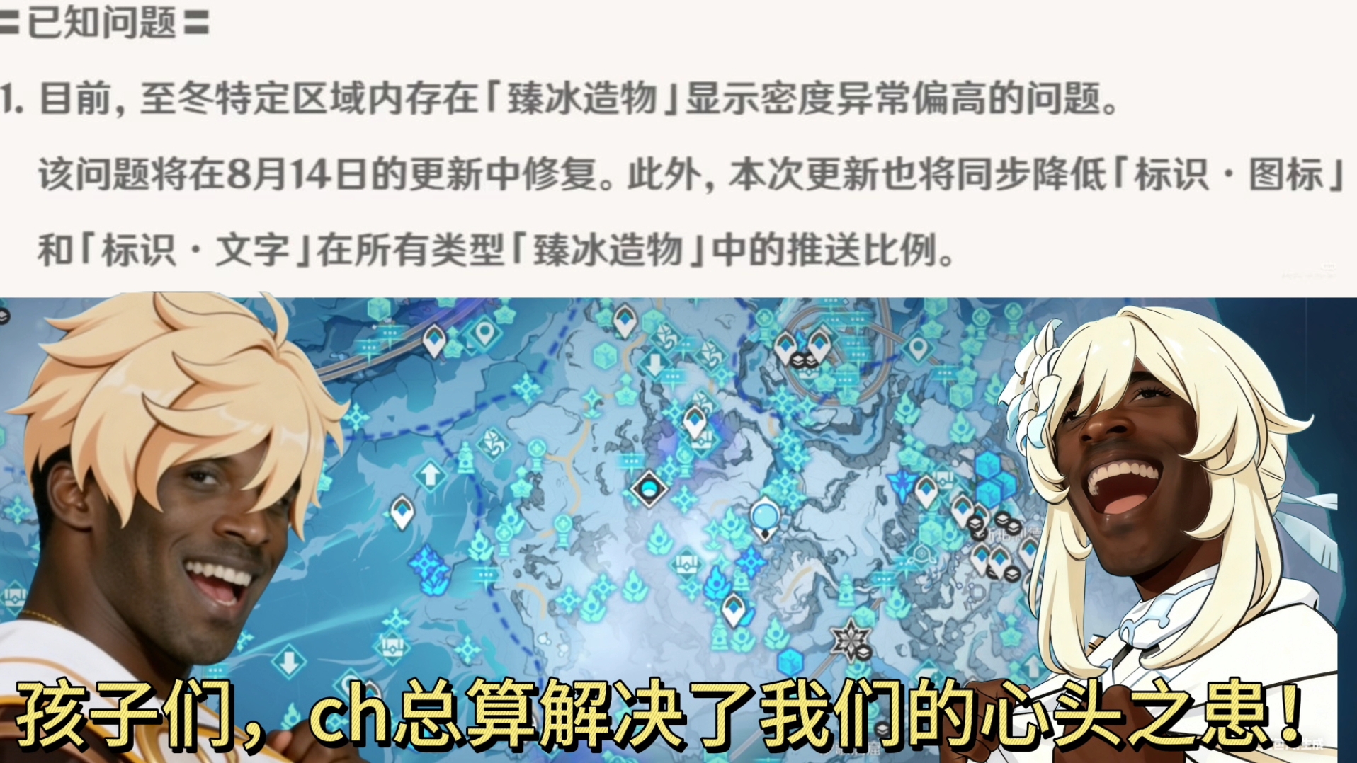 【喜报】至冬的深井冰造物将大大减少！晚些肝图的孩子们有福了！