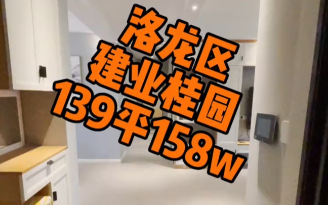 洛龙西,建业物业,桂园三室,精装,拎包入住,随时看#洛阳买房