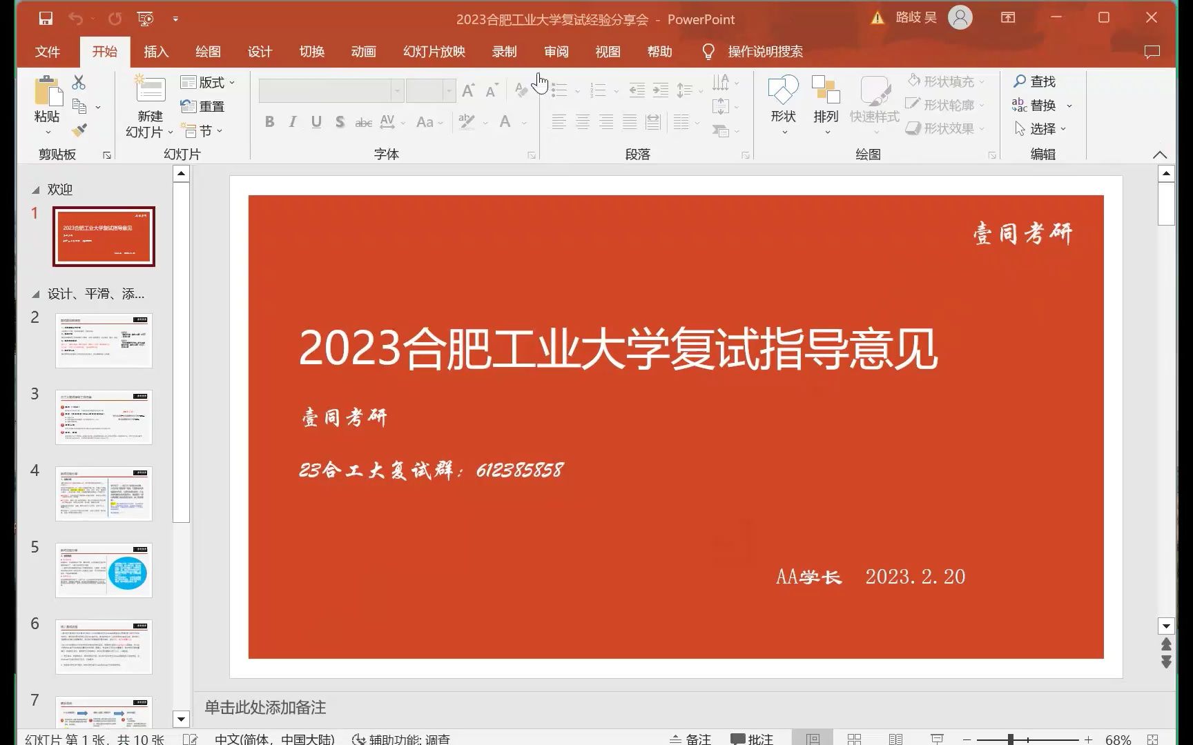 2023合肥工业大学合工大复试指导意见讲座哔哩哔哩bilibili