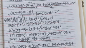 因式分解 二元二次多项式 哔哩哔哩 つロ干杯 Bilibili