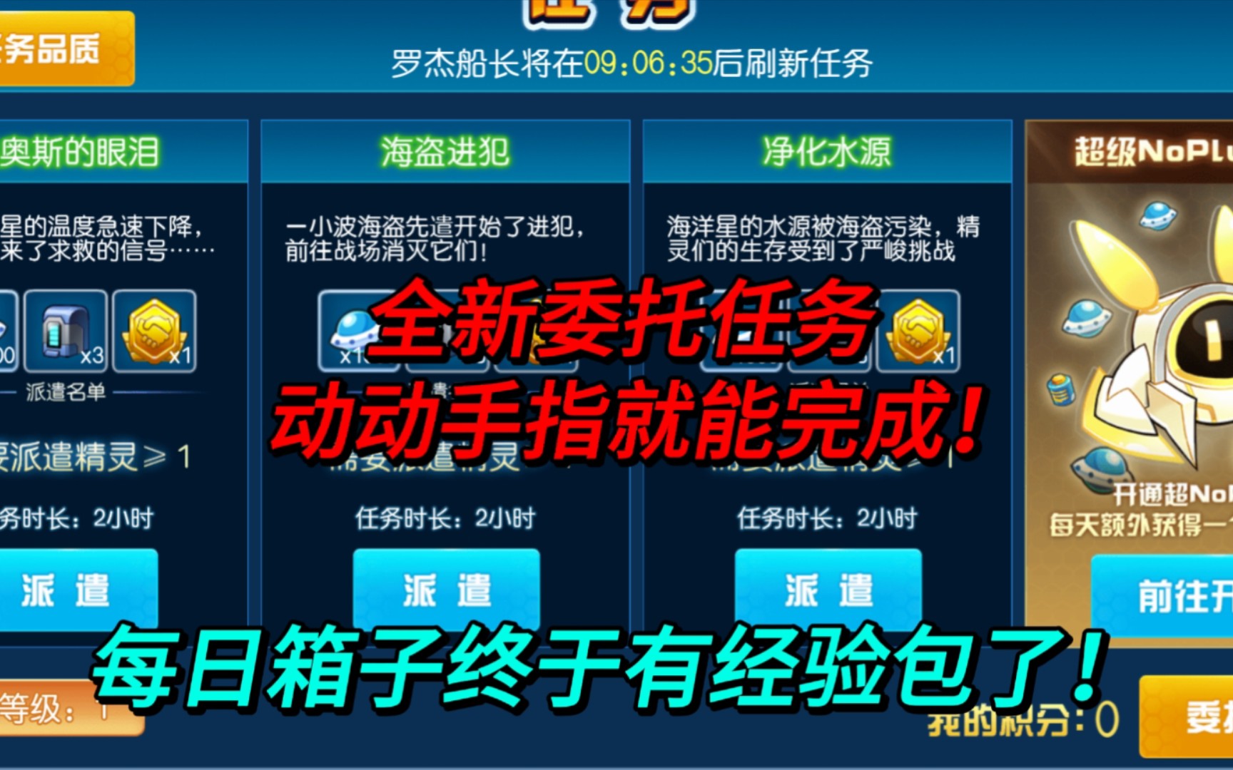 启航测试服全新每日任务和委托任务系统分析不代表最终版 赛尔号启航网络游戏热门视频