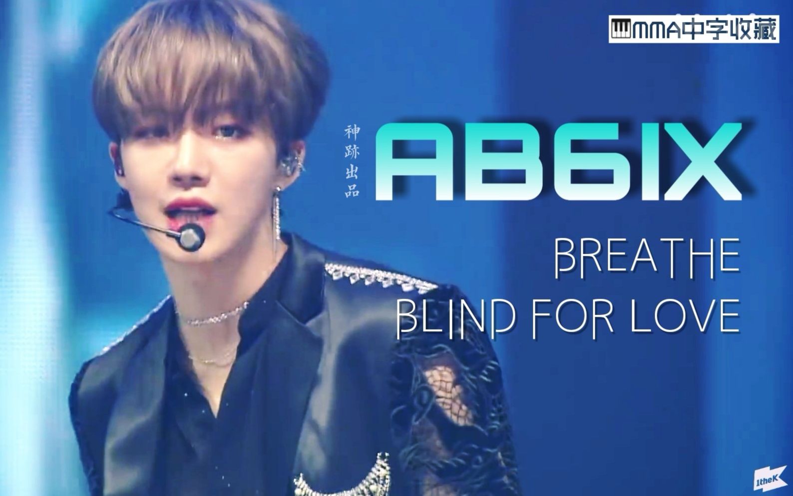 [图]【MMA2019•AB6IX】BREATHE + BLIND FOR LOVE 超清完整版中字舞台 @神迹出品